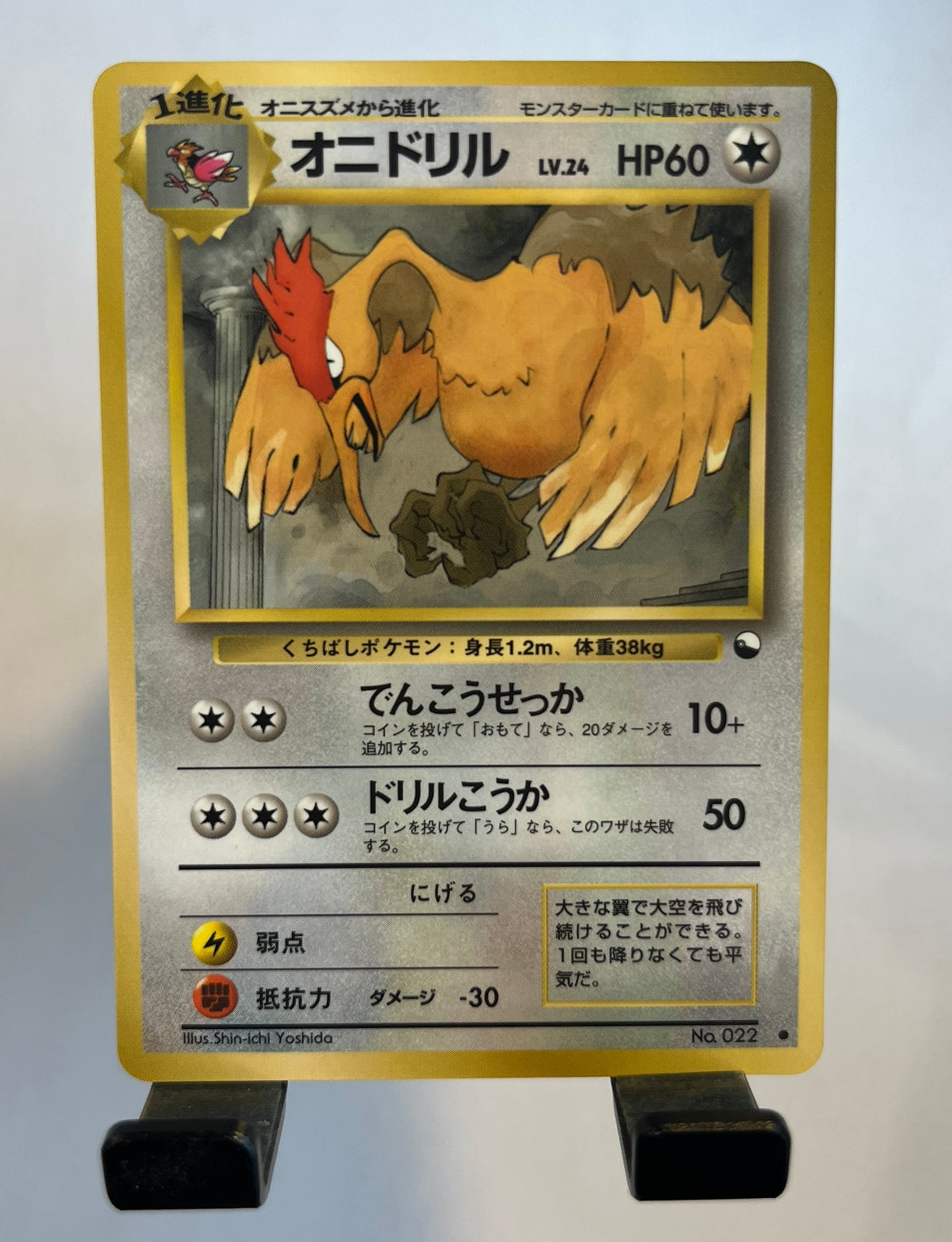 Vending Series Fearow No. 022 - NM