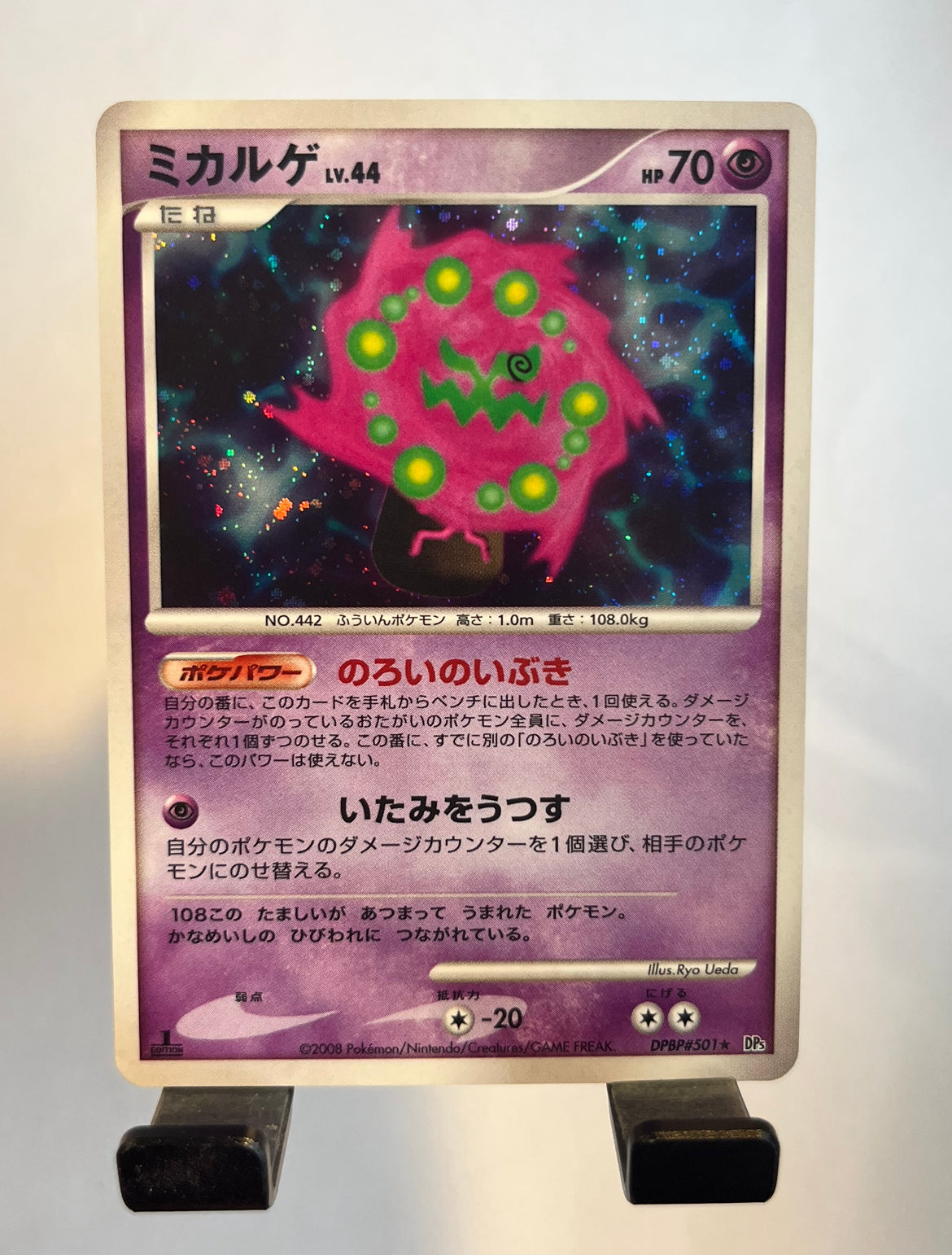 Japanese DPBP Holo Spiritomb #501 - LP